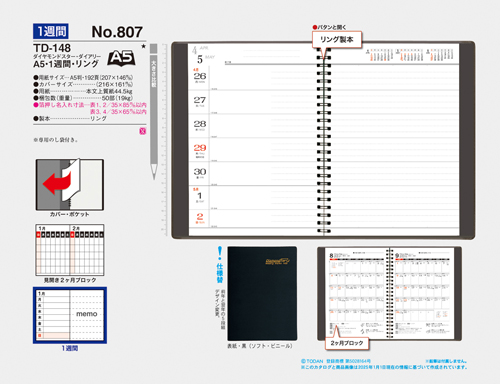 NO.807（TD-148）　ダイアリー・A5・1週間・リング（白）