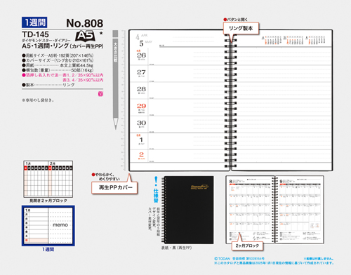 NO.808（TD-145）　ダイアリー・A5・1週間・リング（白・カバー再生PP）