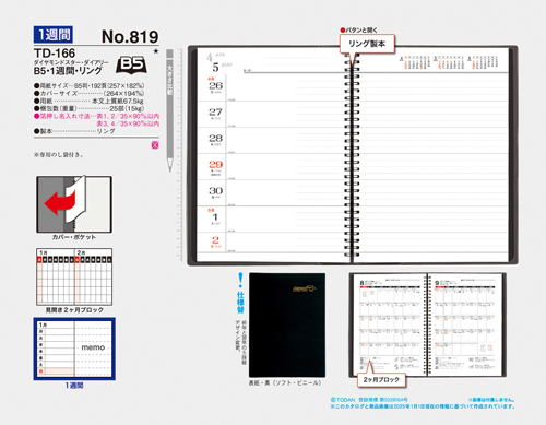 NO.819（TD-166）　ダイアリー・B5・1週間・リング（白）