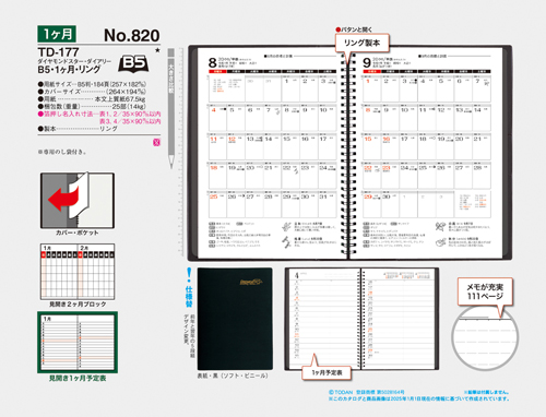 NO.820（TD-177）　ダイアリー・B5・1ヶ月・リング（白）