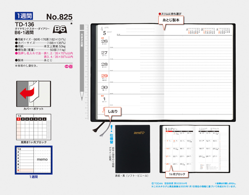 NO.825（TD-135） ダイアリー・B6・1週間（白） 