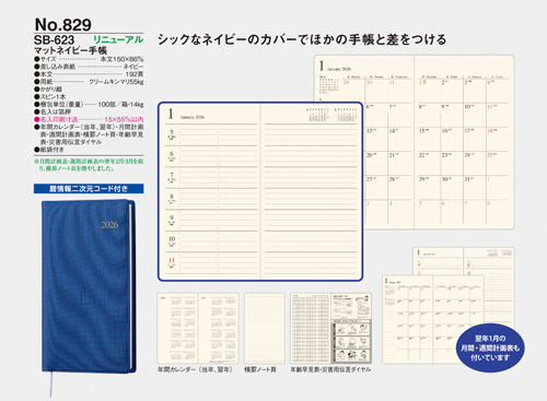 NO.829（SB-623）マットネイビー手帳