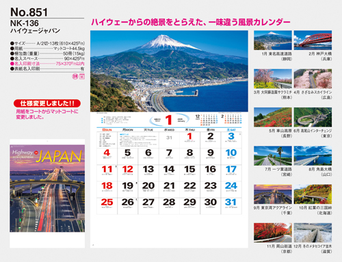 NO.851（NK-136）　ハイウェージャパン
