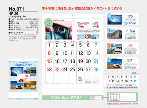 NO.871（NP-26）　ベストドライバー