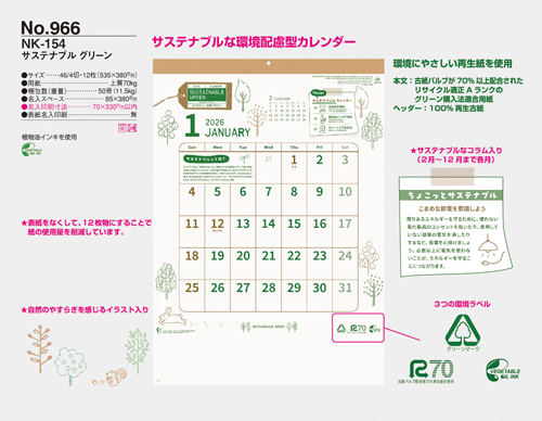 NO.966（NK-154）サステナブルグリーン