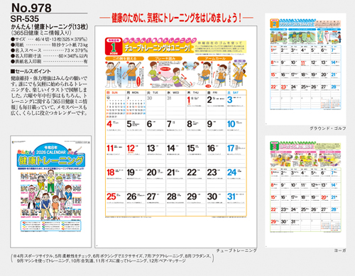 かんたん！健康トレーニング