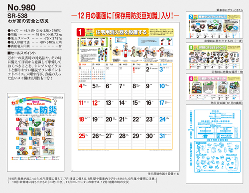 わが家の安全と防災