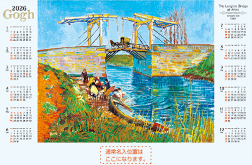 FU10【名画】ゴッホ・アルルの跳ね橋　不織布