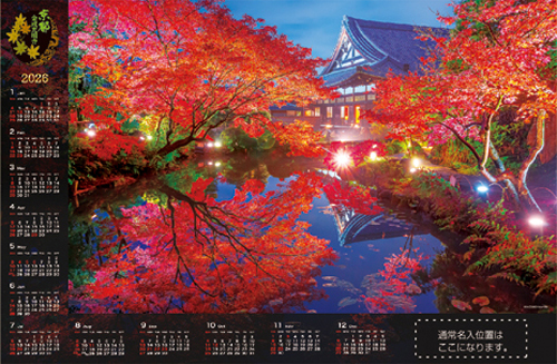 FU33【メタリック】古都紅葉・金戒光明寺 アルミ