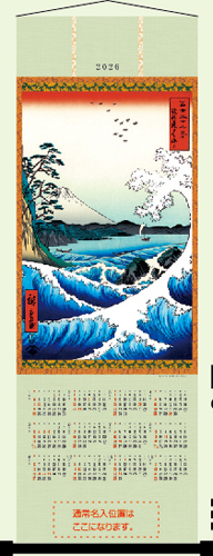 FU4【掛軸】冨士三十六景　駿河薩多の海上（歌川広重）　不織布