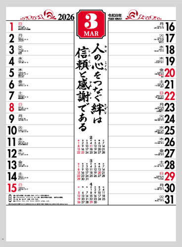 賀春〈晴雨表付〉