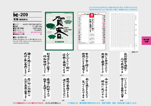 賀春〈晴雨表付〉