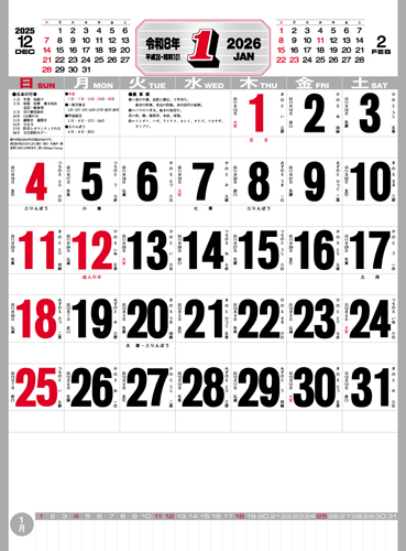 IC-210 高級厚口文字(晴雨表付)