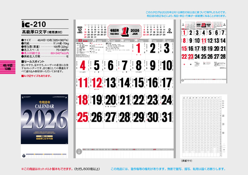IC-210　高級厚口文字（晴雨表付）
