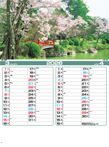 四季の庭園