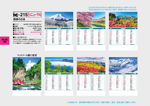 IC-215　四季の日本