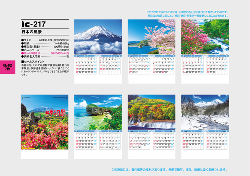 IC-217　日本の風景