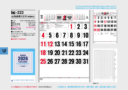 IC-222　A2高級厚口文字（晴雨表付）