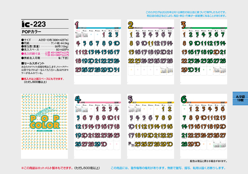 IC-223　POPカラー