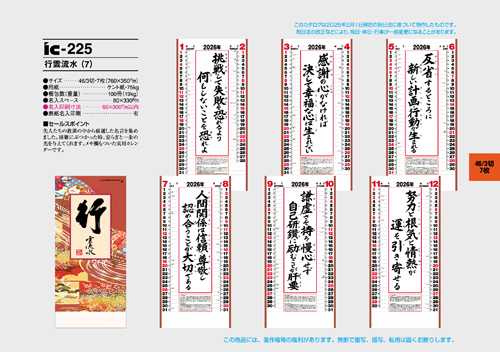 行雲流水〈7枚〉