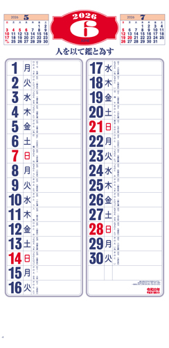 予定表格言文字