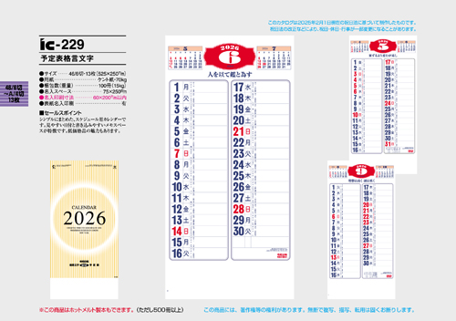 予定表格言文字