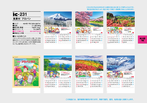 風景付 プロパン