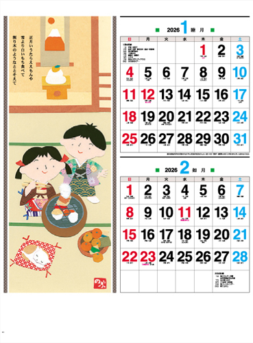 わらべごよみ