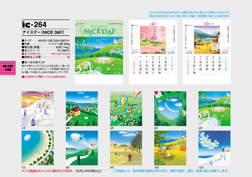 IC-264　ナイスデー（NICE DAY）