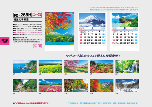 IC-268　観光文字風景