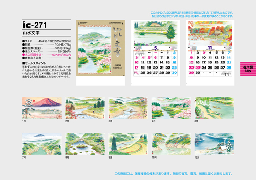 IC-271　山水文字