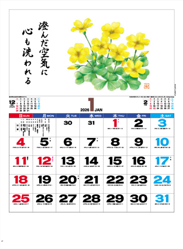 花ごよみ