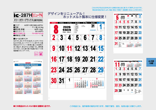IC-287　スリー・カラー・デラックス（漢字百科）