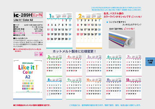 IC-289　Like it ! Color A2