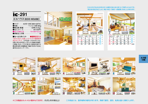 エコハウス（ECO HOUSE）