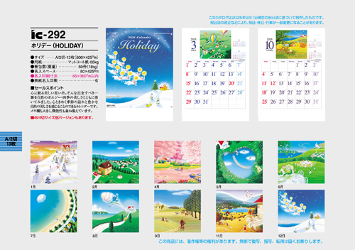 IC-292　ホリデー（HOLIDAY）