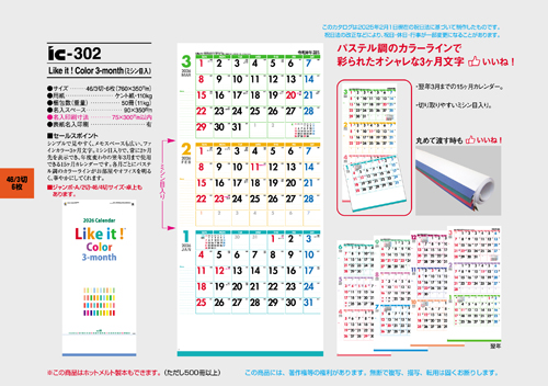 IC-302　Like it ! Color 3-month