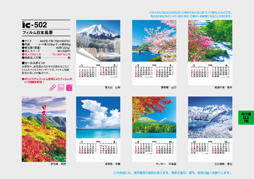 フィルム 日本風景