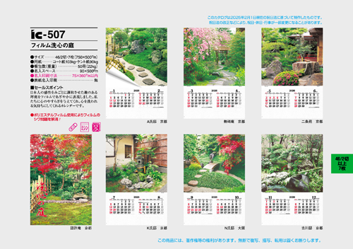 フィルム 洗心の庭