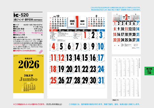 IC-520　3色ジャンボ・漢字百科