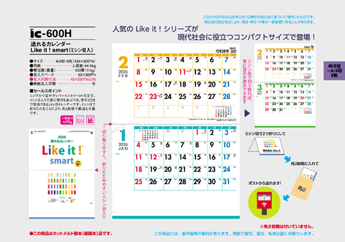 送れるカレンダー　Like it ! smart（ミシン目入）