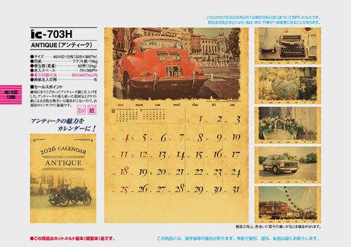 IC-703H　ANTIQUE（アンティーク）