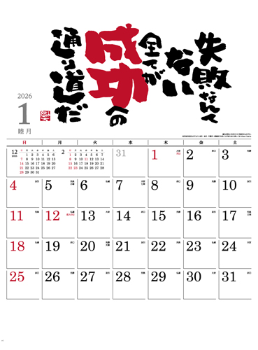 開運ごよみ