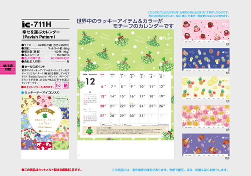 IC-711H　幸せを運ぶカレンダー(Pavish Pattern)