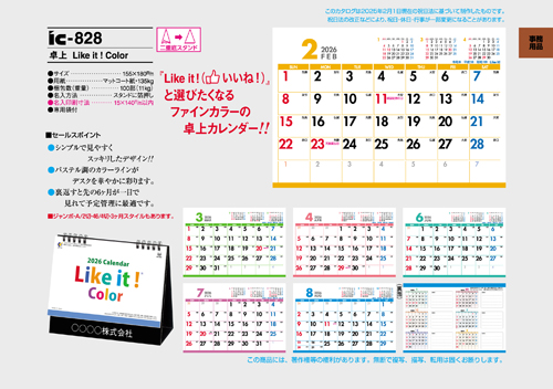 IC-828 卓上カレンダー【 Like it ! Color 】