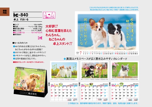 IC-840 卓上カレンダー【 すまいる 】