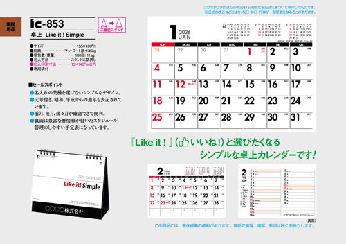IC-853 卓上カレンダー【 Like it! Simples 】