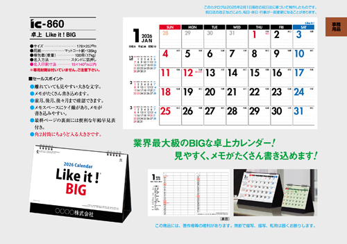 IC-860 卓上カレンダー【 Like it ! BIG 】