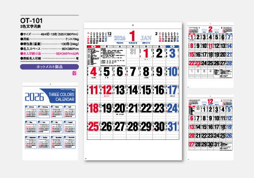 OT-101　3色文字月表