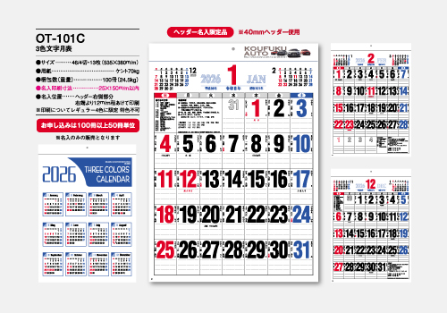 OT-101C 3月文字月表